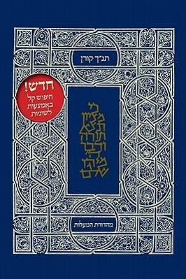 Koren Tanakh Hama'alot