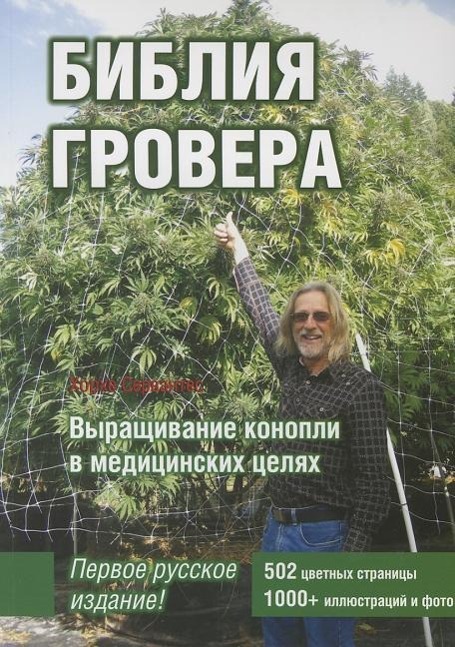 Marijuana Horticulture: The Indoor/Outdoor Medical Grower's Bible