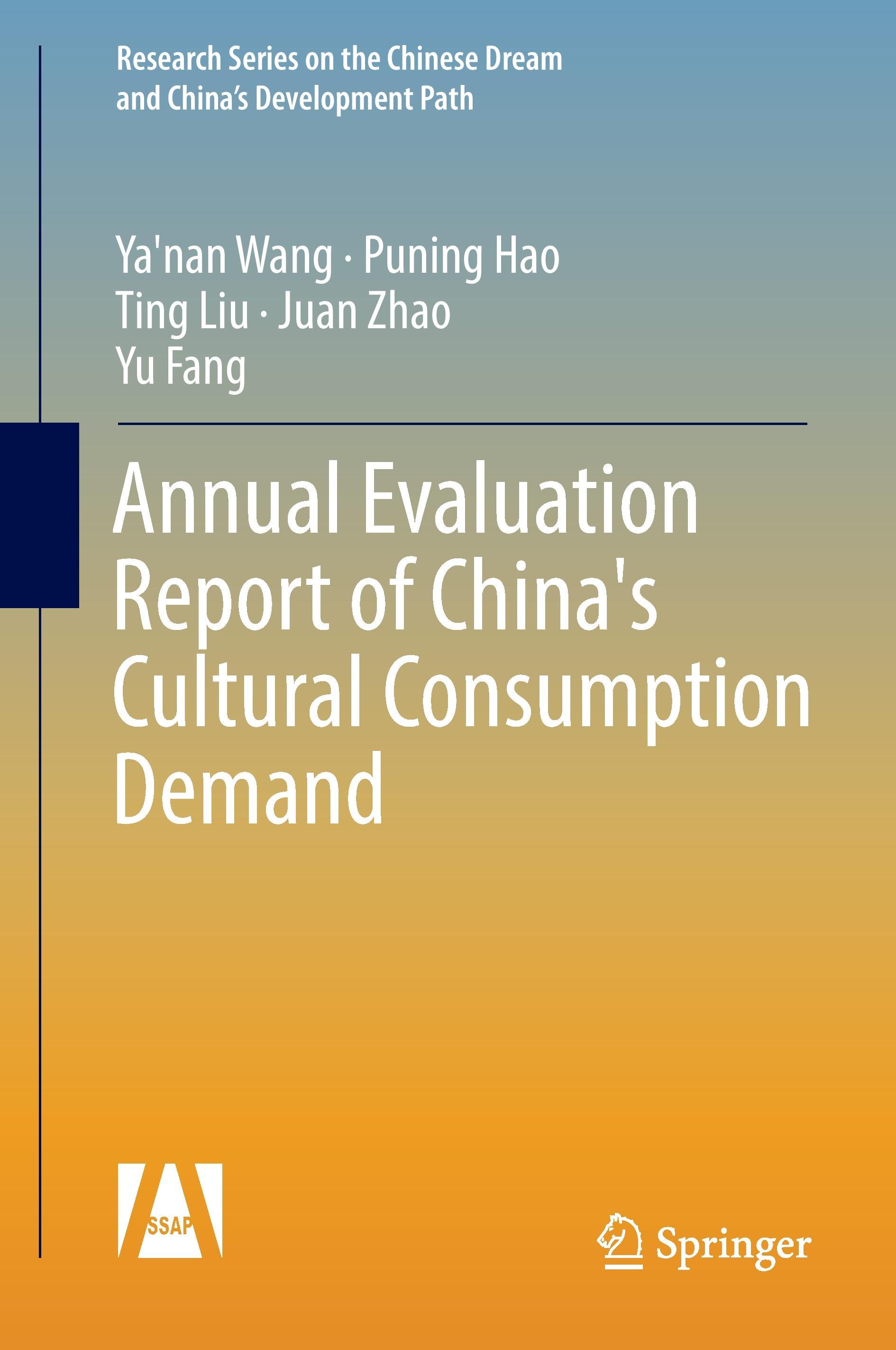 Annual Evaluation Report of China's Cultural Consumption Demand