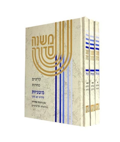 Koren Mishna Sdura Kav V'Naki, Medium Size, 3 Volume Set