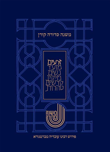 Koren Mishna Sdura Bartenura, Large, Seder Zraim