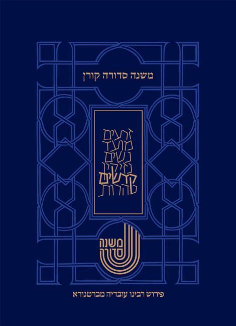 Koren Mishna Sdura Bartenura, Large, Seder Kodshim