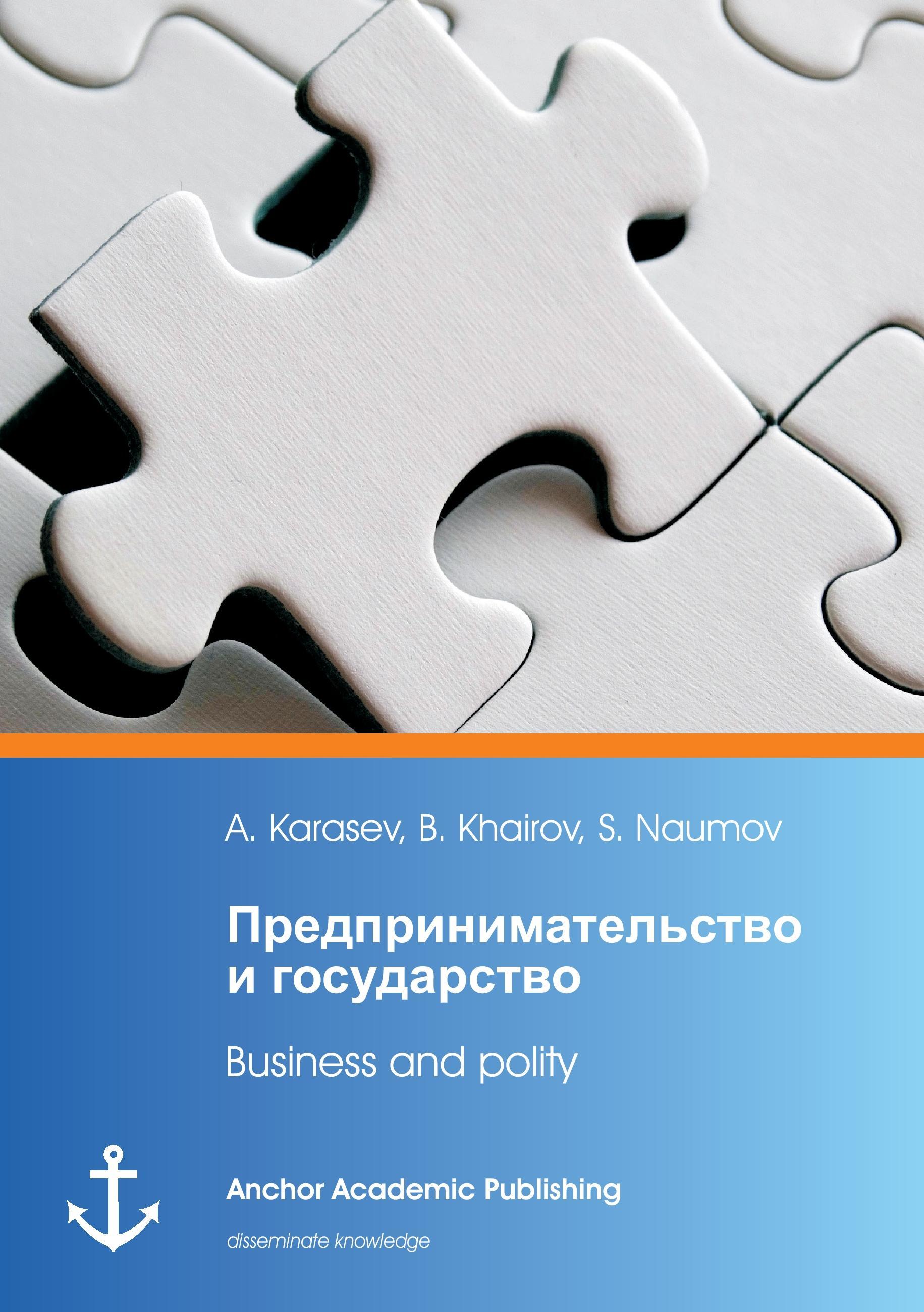 Business and polity (published in Russian)