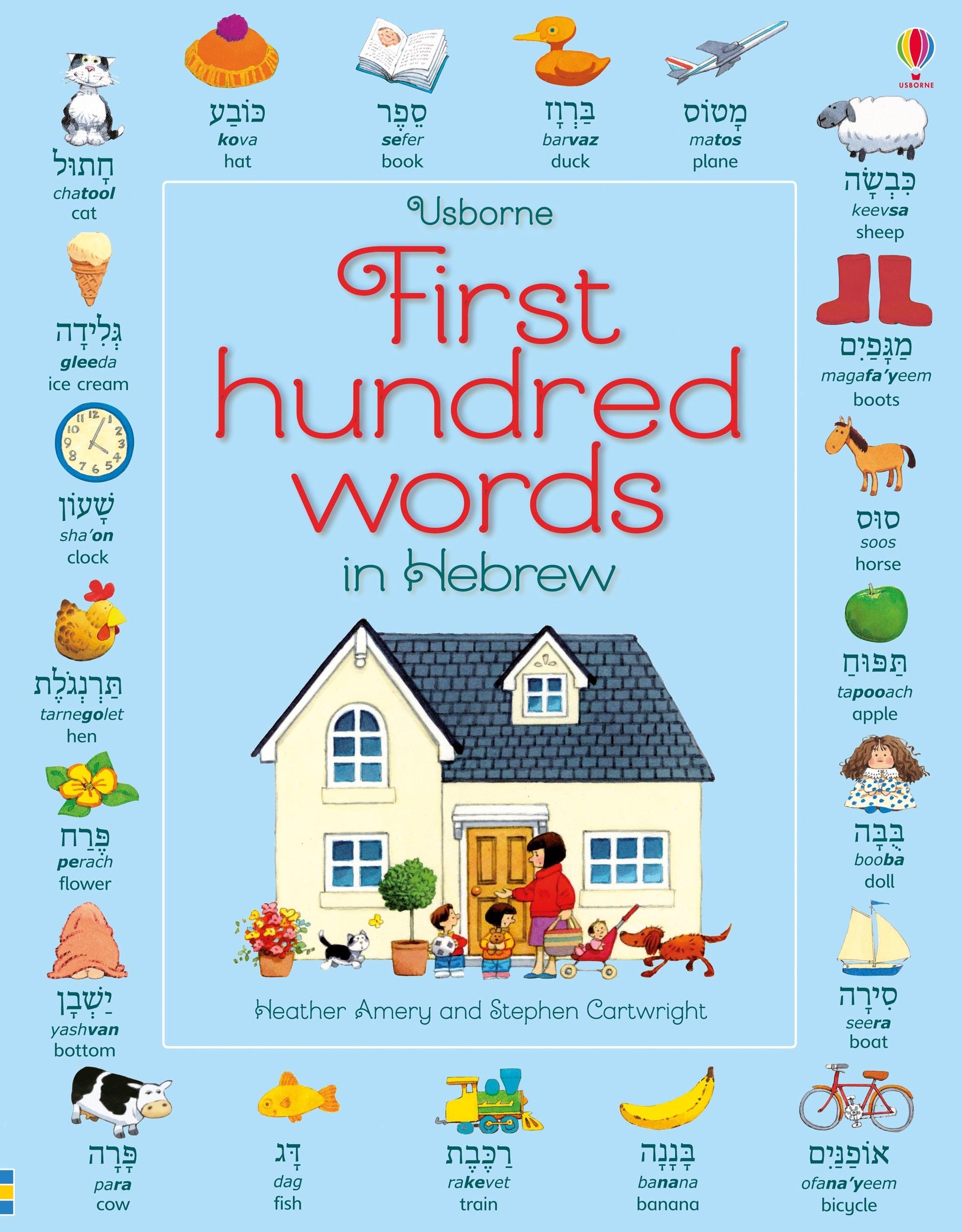 First Hundred Words in Hebrew