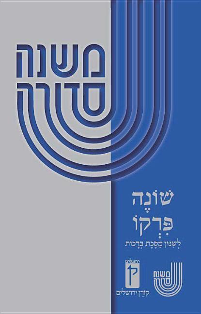 Koren Mishna Sdura: Shone Pirko Brahot Cards