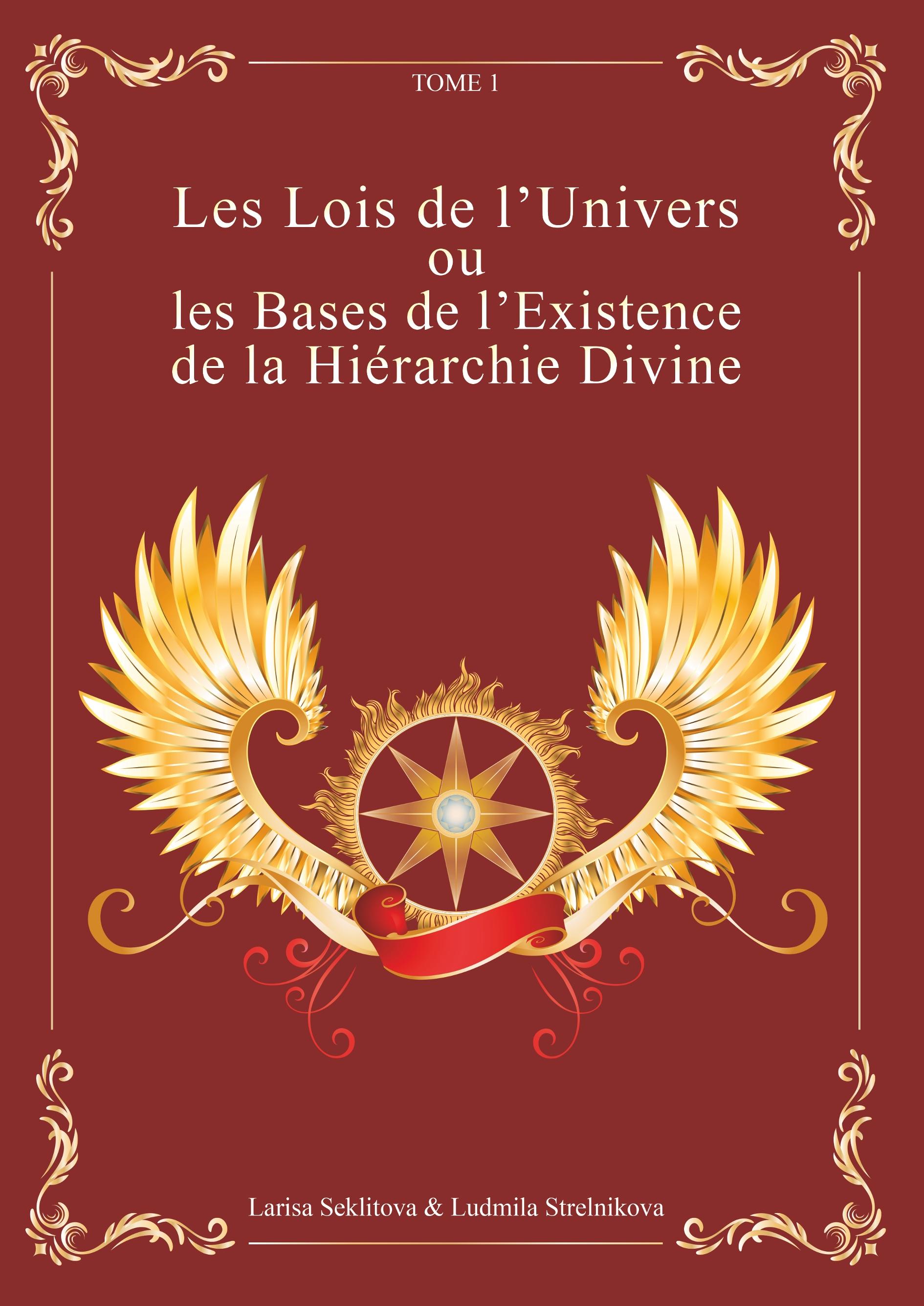 Les Lois de l'Univers ou les Bases de l'existence de la hiérarchie Divine Tome 1