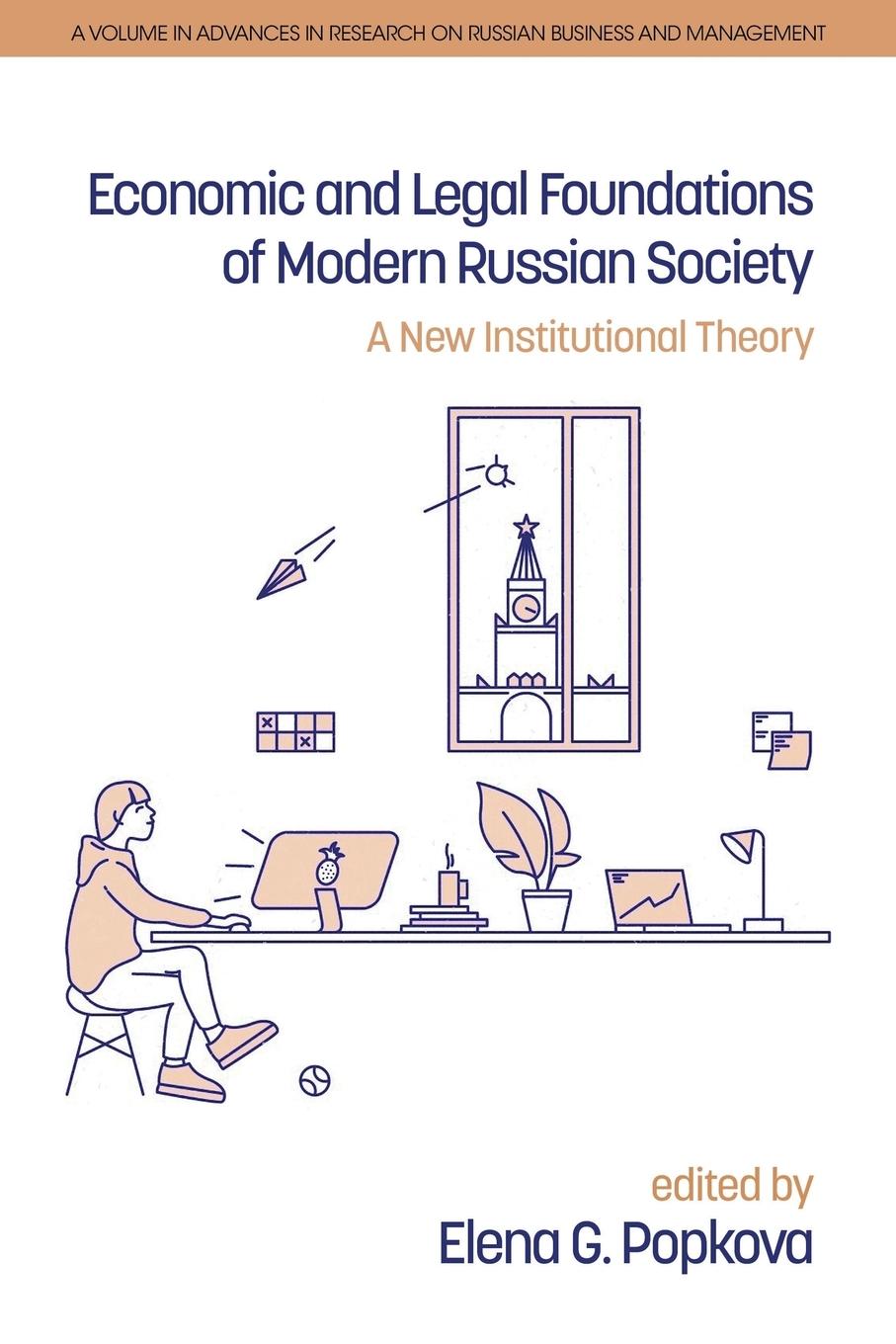 Economic and Legal Foundations of Modern Russian Society