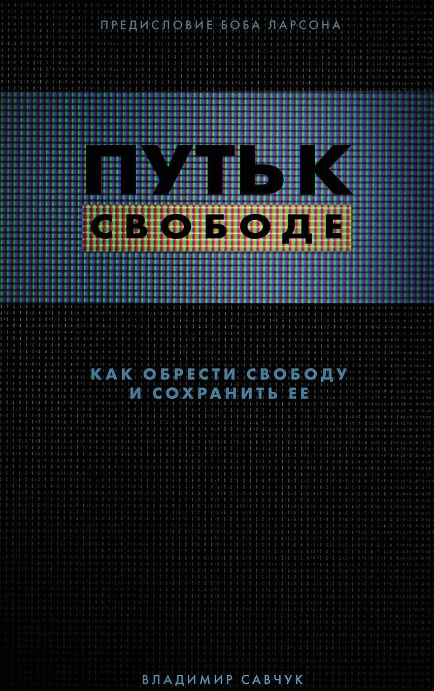 Break Free (Hardcover - Russian)