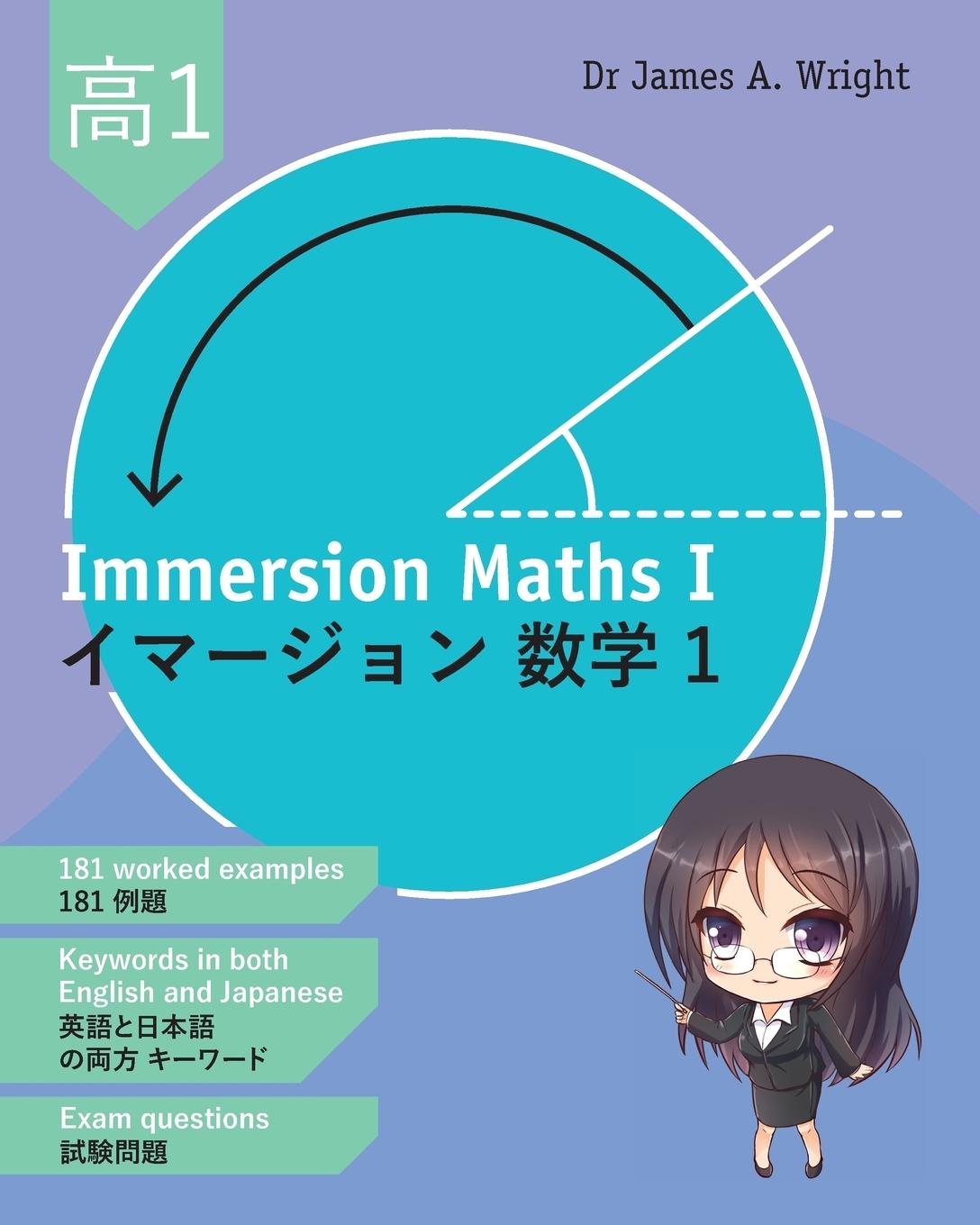 Immersion Maths I: &#12452;&#12510;&#12540;&#12472;&#12519;&#12531;&#25968;&#23398; 1