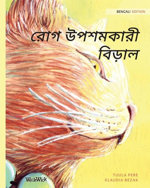 &#2480;&#2507;&#2455; &#2441;&#2474;&#2486;&#2478;&#2453;&#2494;&#2480;&#2496; &#2476;&#2495;&#2524;&#2494;&#2482;: Bengali Edition of The Healer Cat