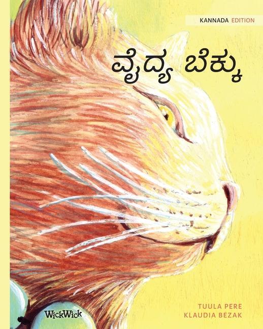 &#3253;&#3272;&#3238;&#3277;&#3247; &#3244;&#3270;&#3221;&#3277;&#3221;&#3265;: Kannada Edition of The Healer Cat