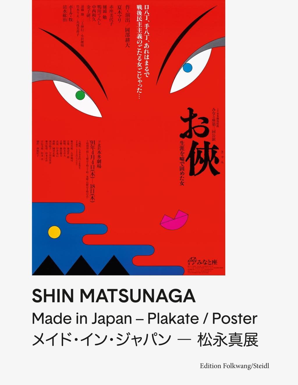 Shin Matsunaga