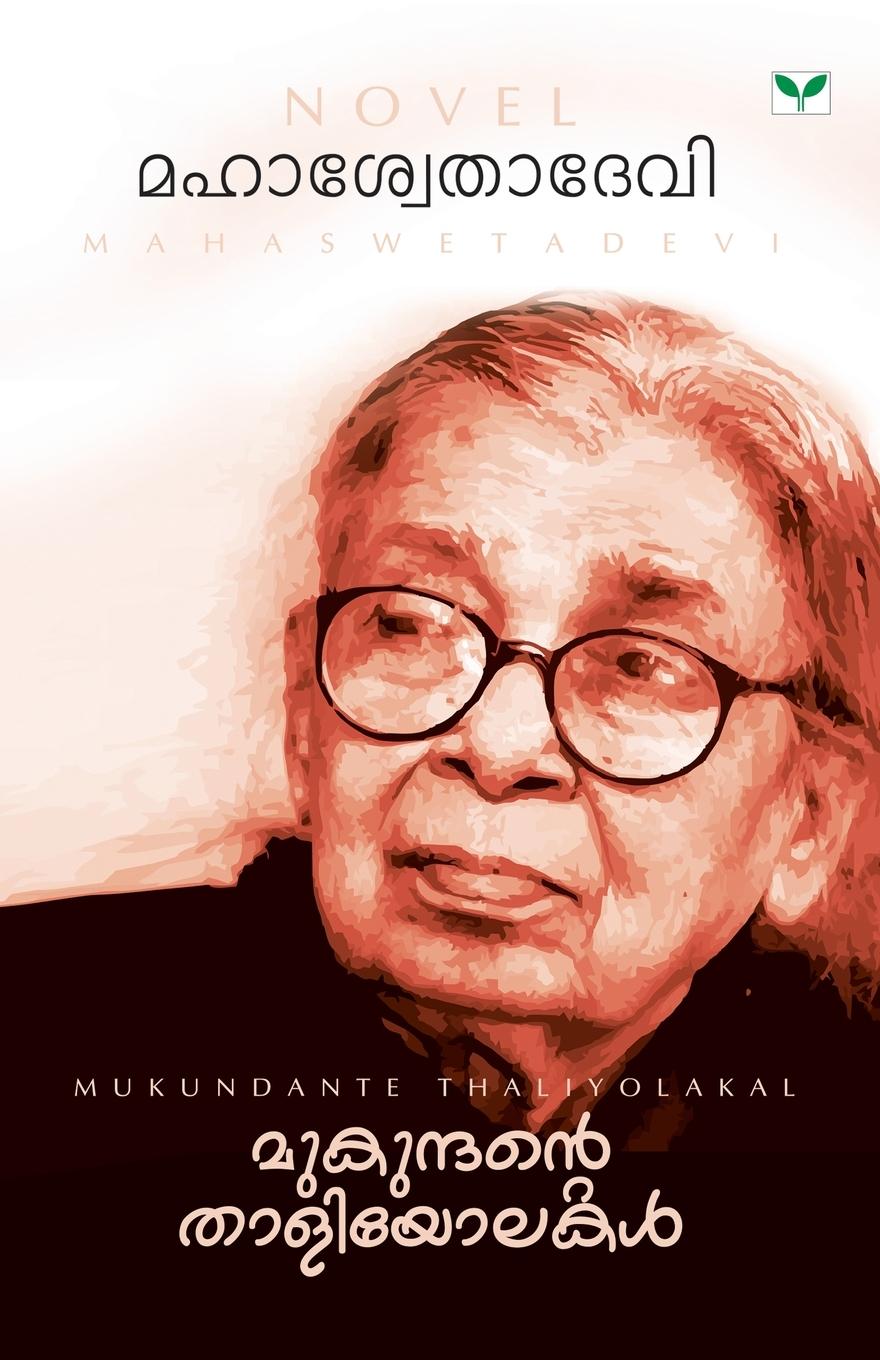 mukundante thaliyolakal