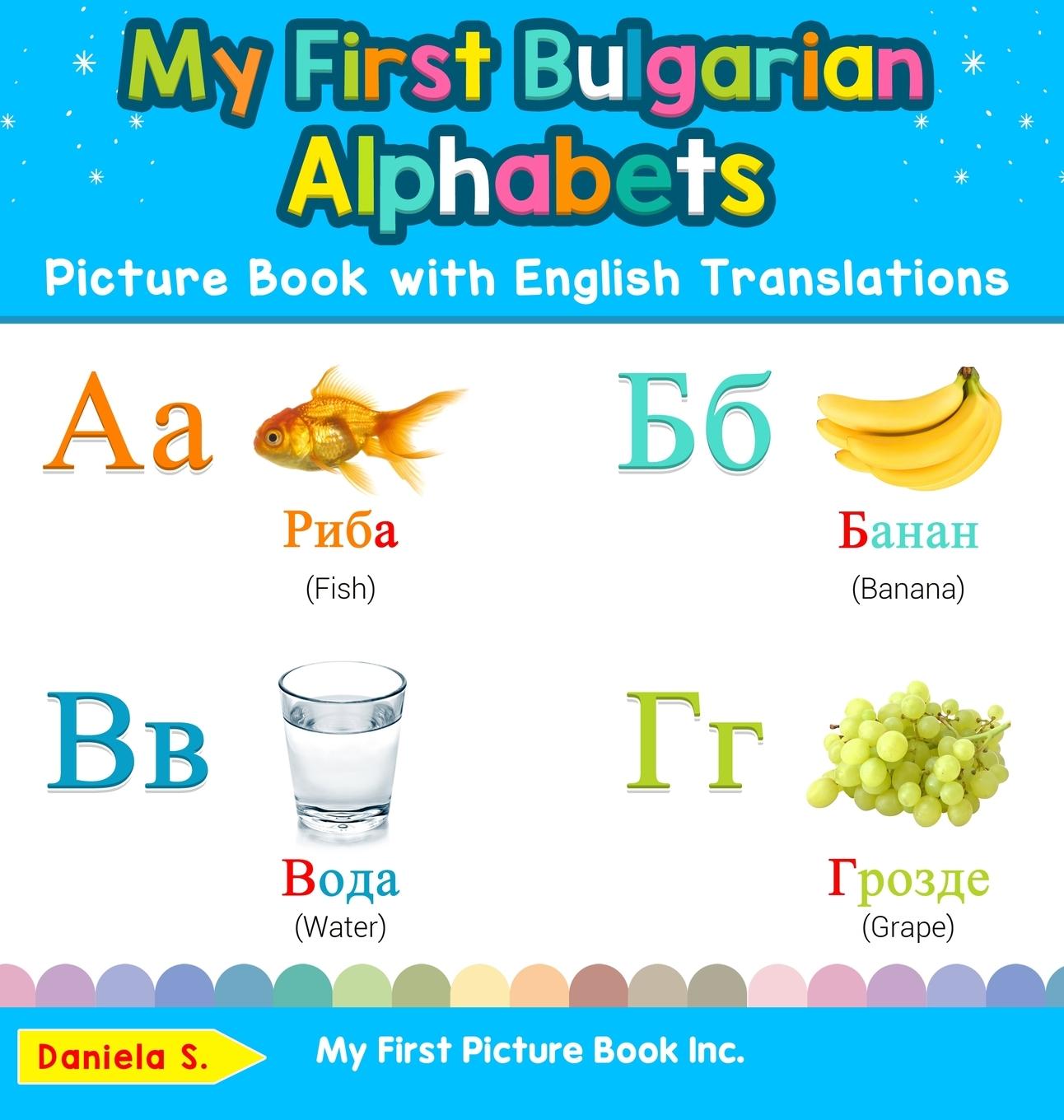 My First Bulgarian Alphabets Picture Book with English Translations