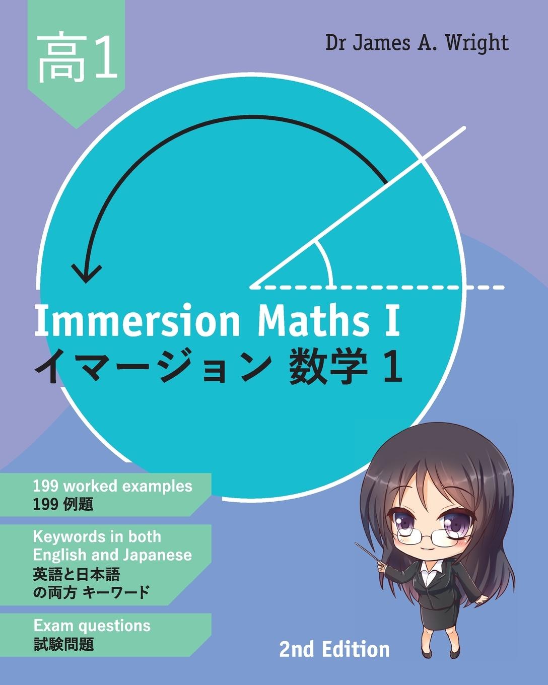 Immersion Maths I: &#12452;&#12510;&#12540;&#12472;&#12519;&#12531;&#25968;&#23398; 1 (Second edition)