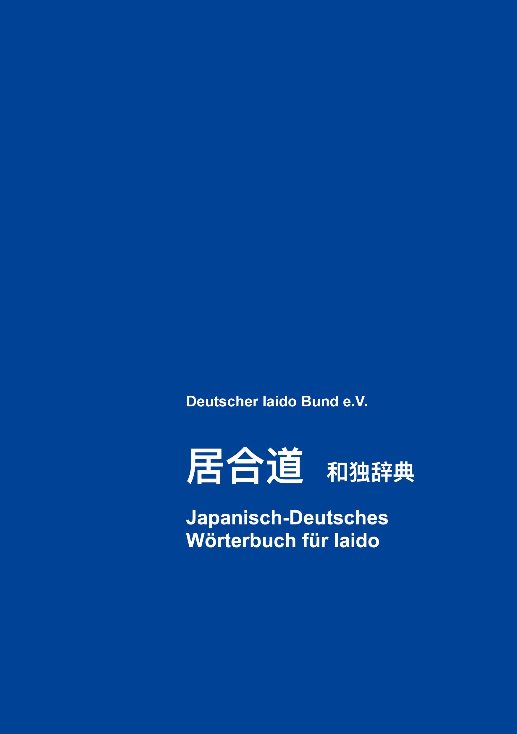 Japanisch-Deutsches Wörterbuch für Iaido