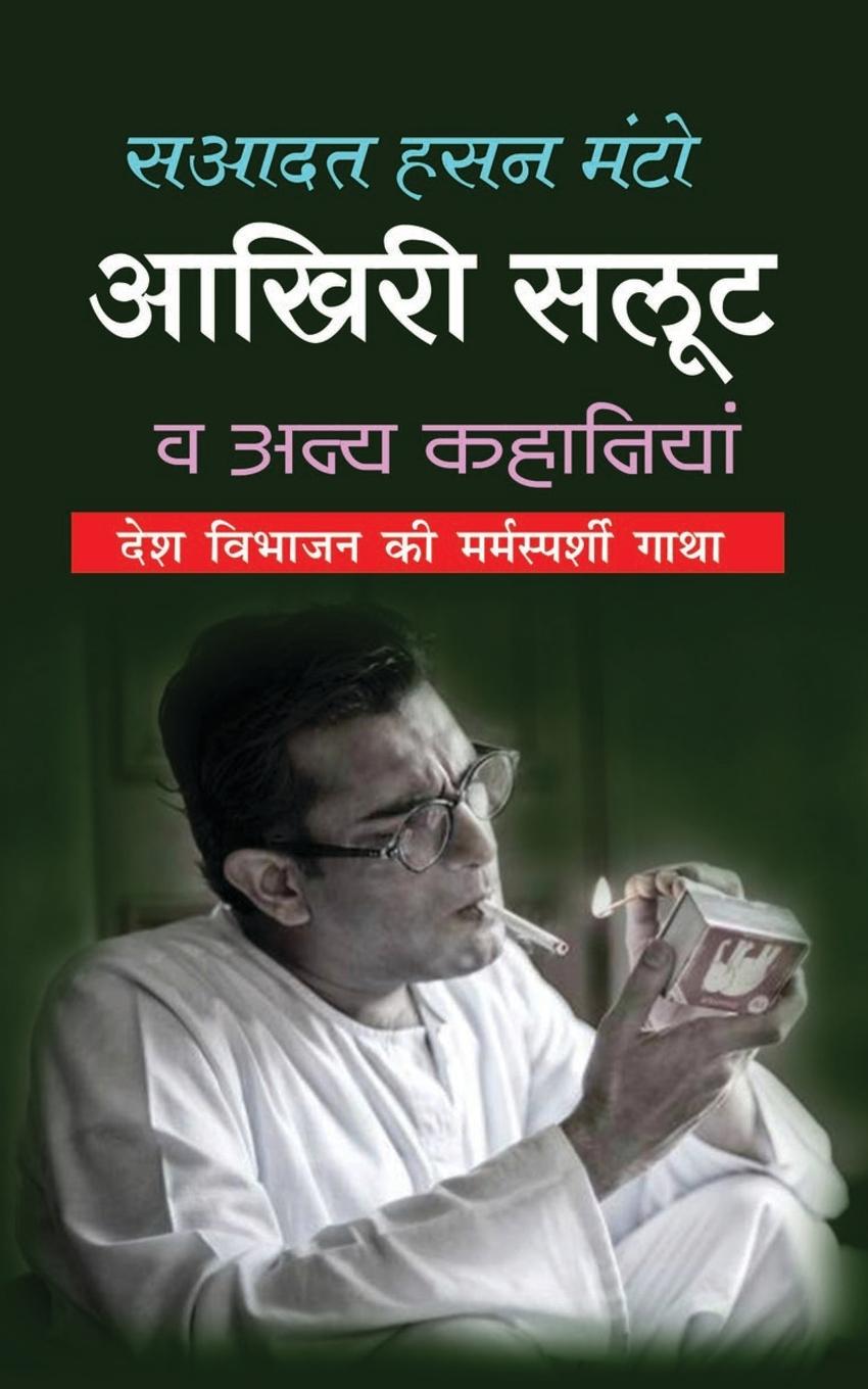 Akhiri Salute &#2310;&#2326;&#2367;&#2352;&#2368; &#2360;&#2354;&#2370;&#2335; (Hindi Edition)