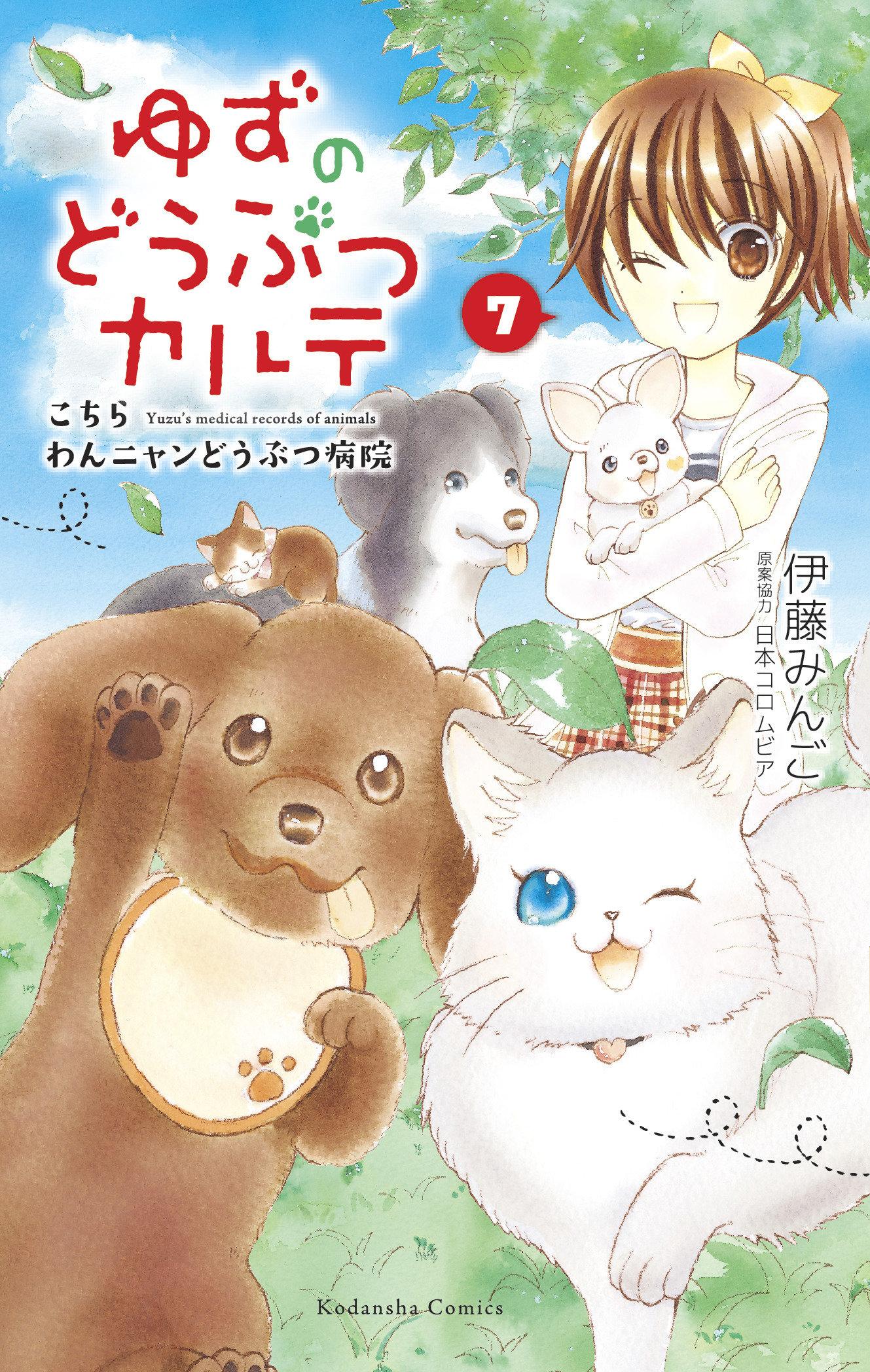 Yuzu the Pet Vet 7