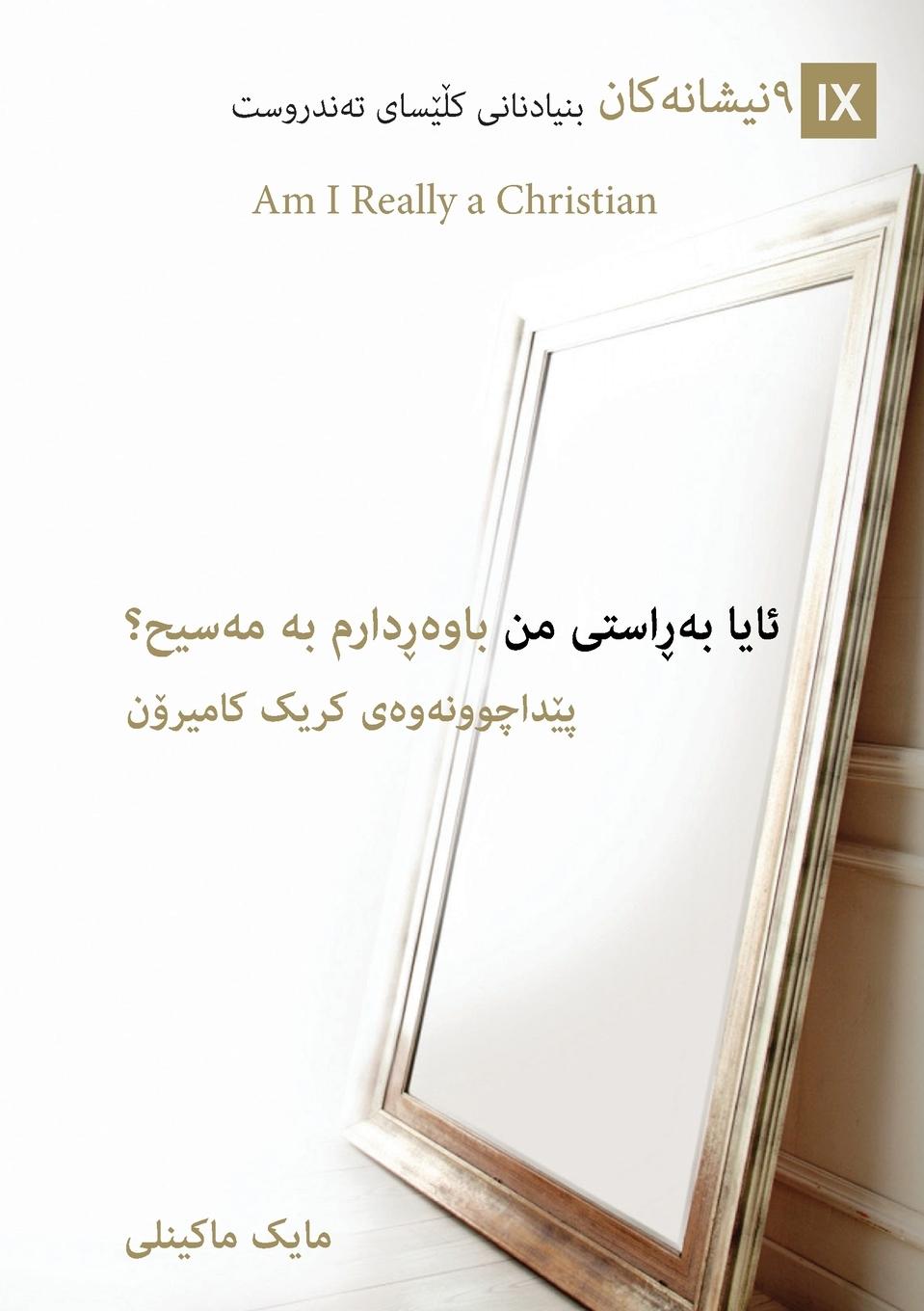 Am I Really a Christian? / &#65163;&#65166;&#64510;&#65166; &#65169;&#1749;&#1685;&#1575;&#65203;&#65176;&#64509; &#65251;&#65254; &#65169;&#65166;&#1608;&#1749;&#1685;&#1583;&#1575;&#1585;&#1605; &#65169;&#1749; &#65251;&#1749;&#65203;&#64511;&#65186;&#15