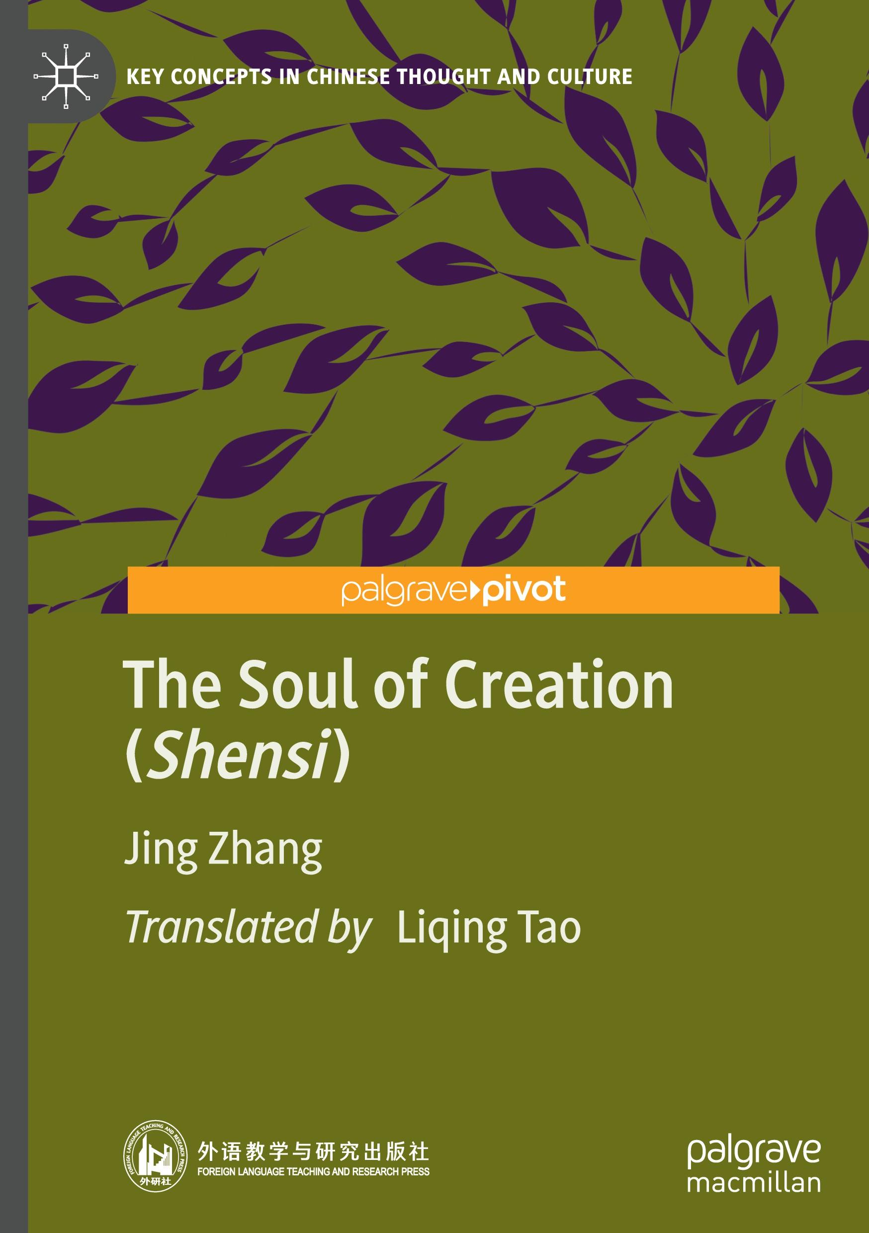 The Soul of Creation (Shensi)