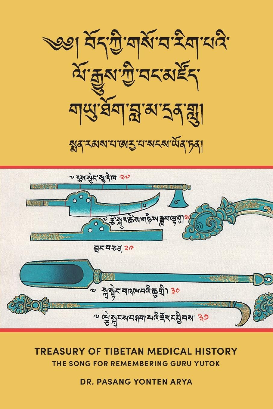 Treasury of Tibetan Medical History (Bod kyi gso ba rig pa'i lo rgyus kyi bang mdzod)