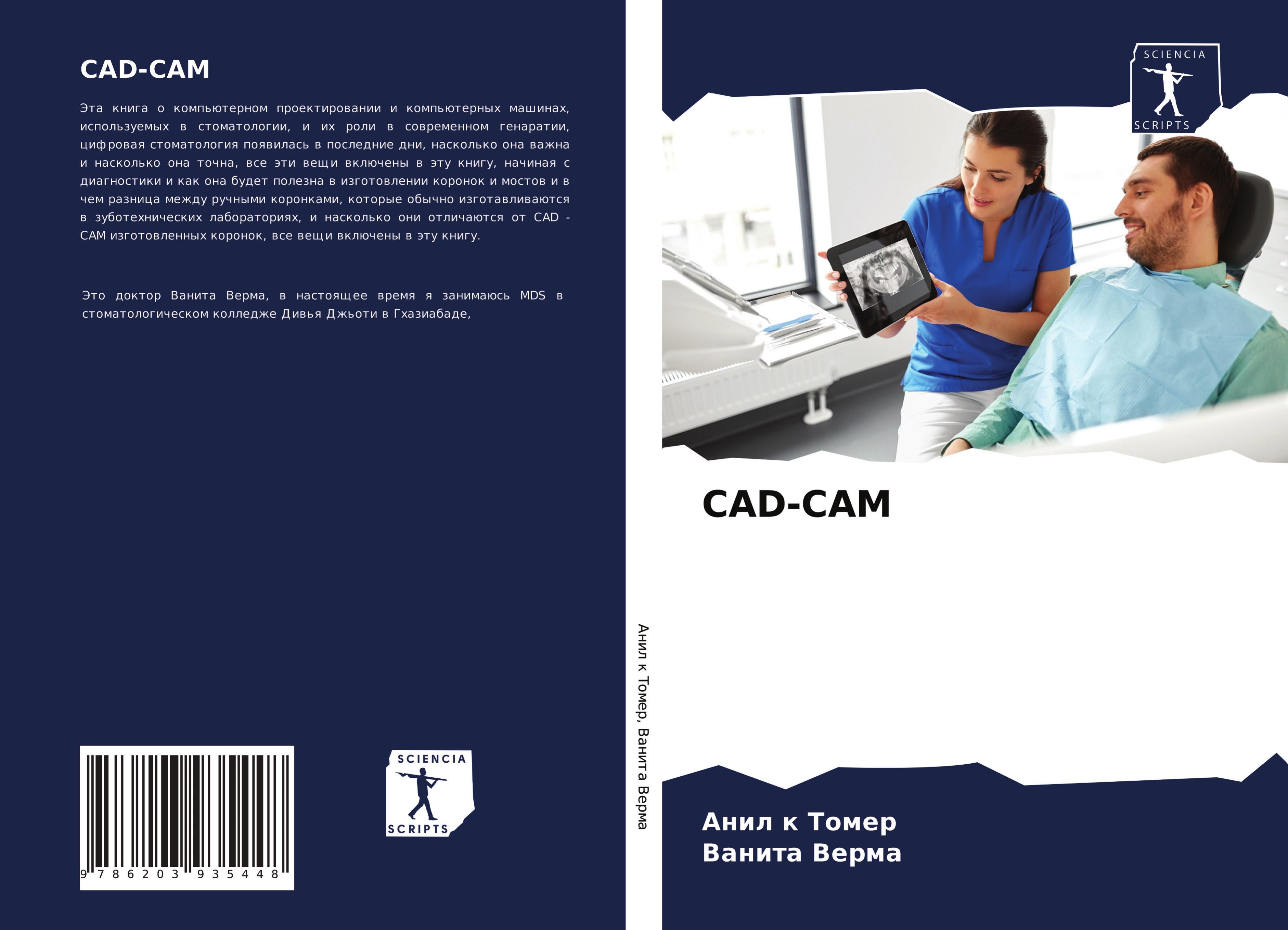 CAD-CAM