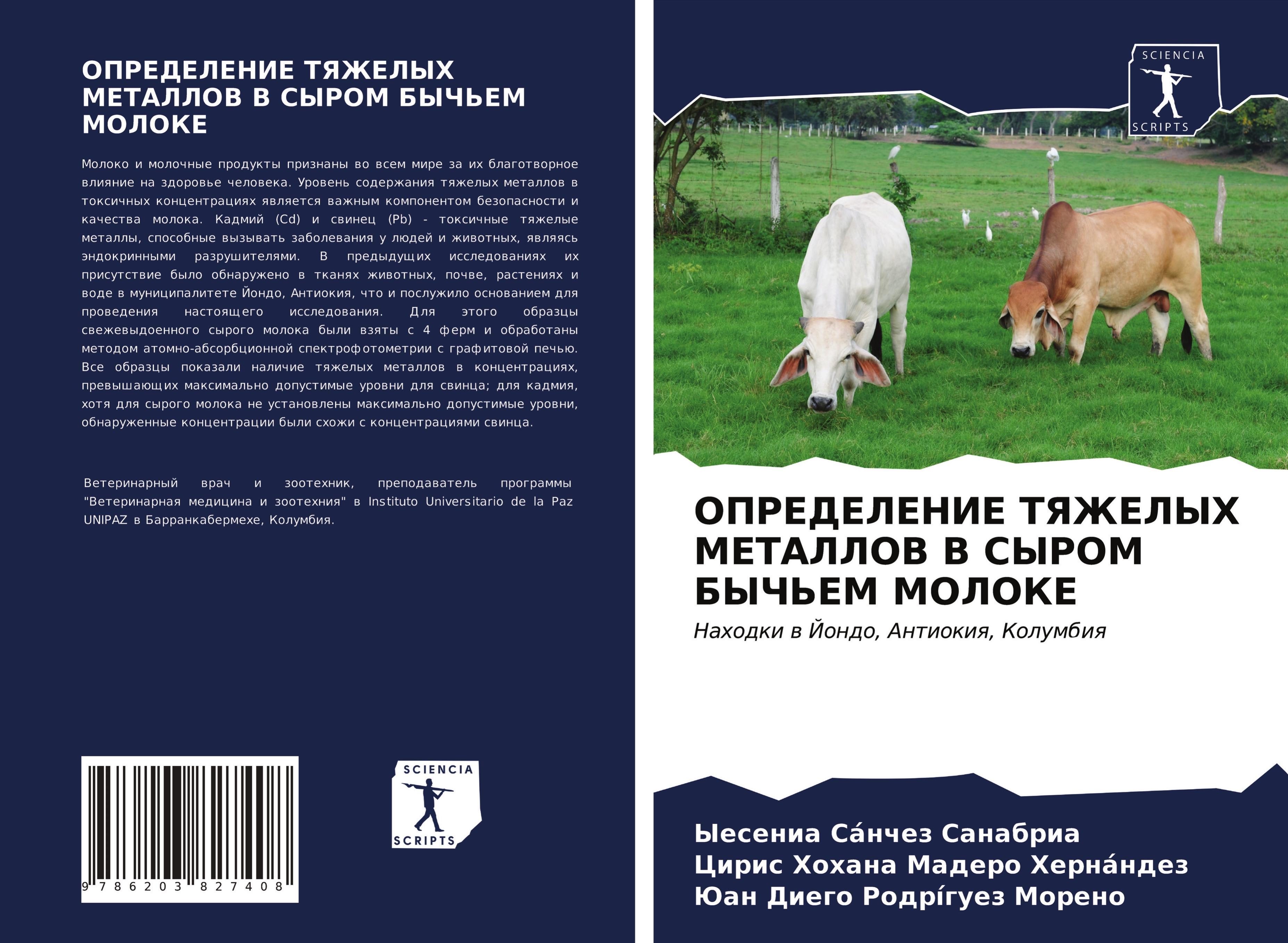 OPREDELENIE TYaZhELYH METALLOV V SYROM BYCh'EM MOLOKE