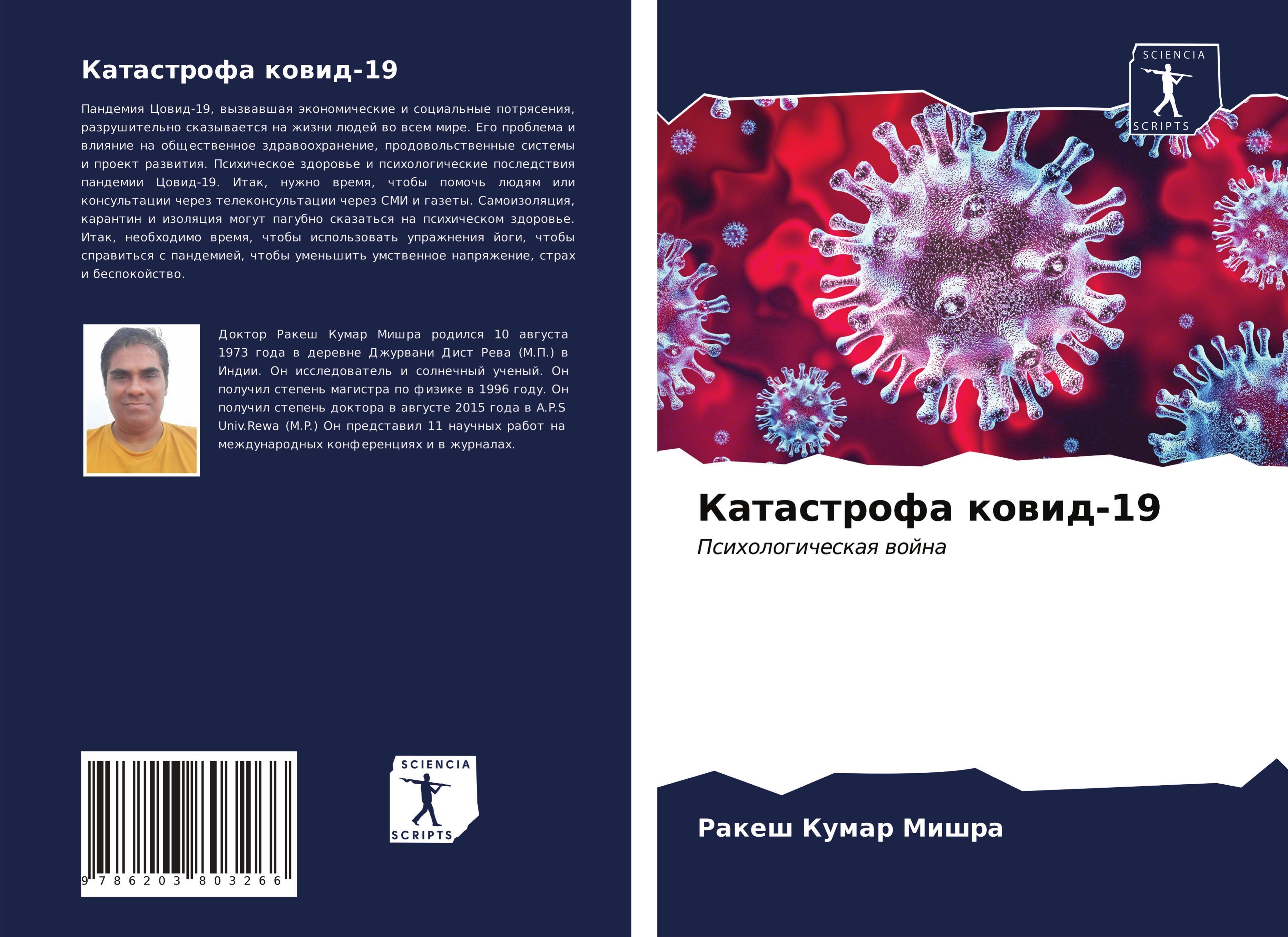 Katastrofa kowid-19