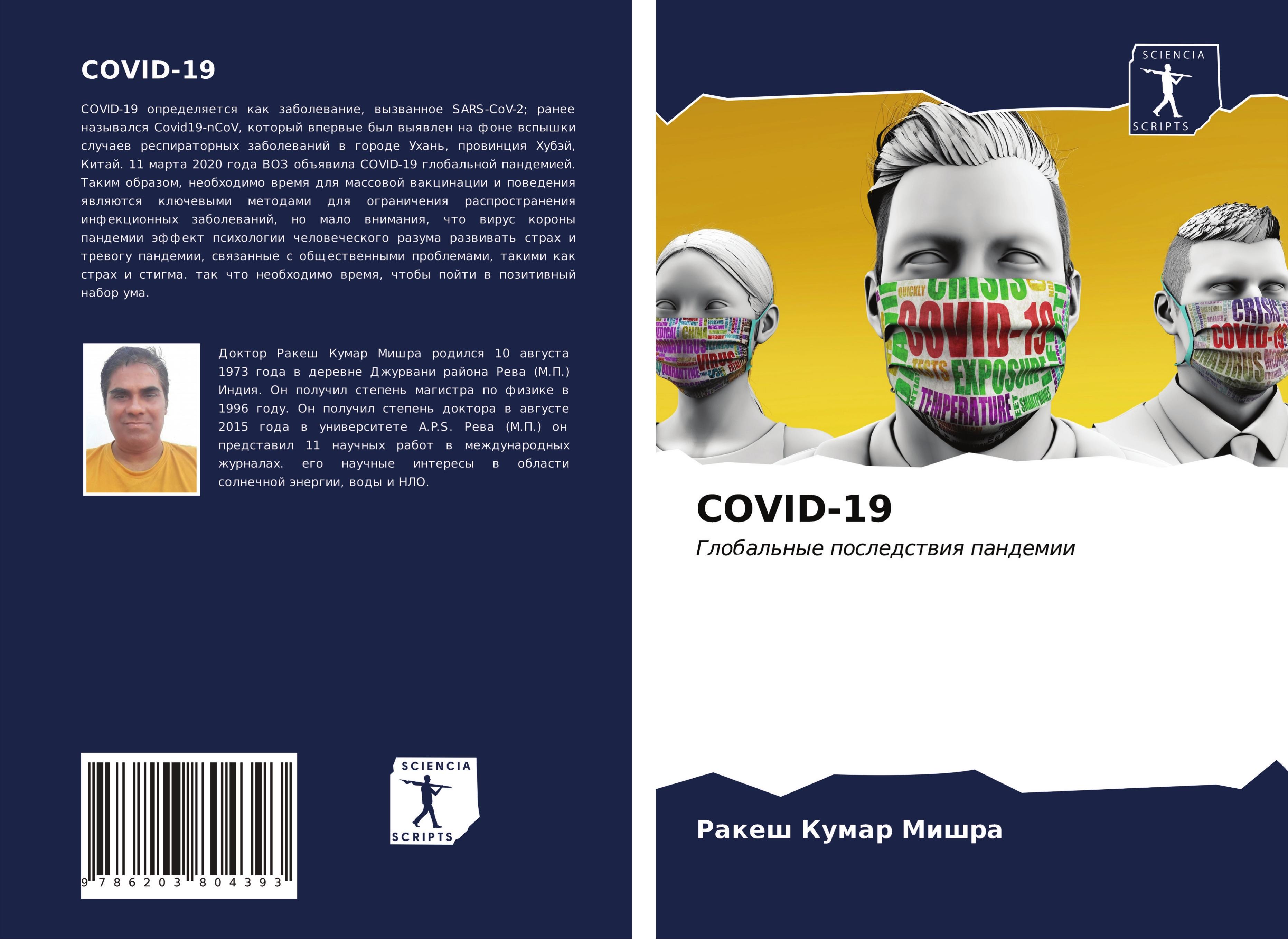 COVID-19