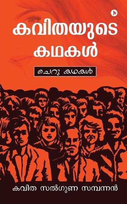 Kavithayude Kadhakal: Short Stories