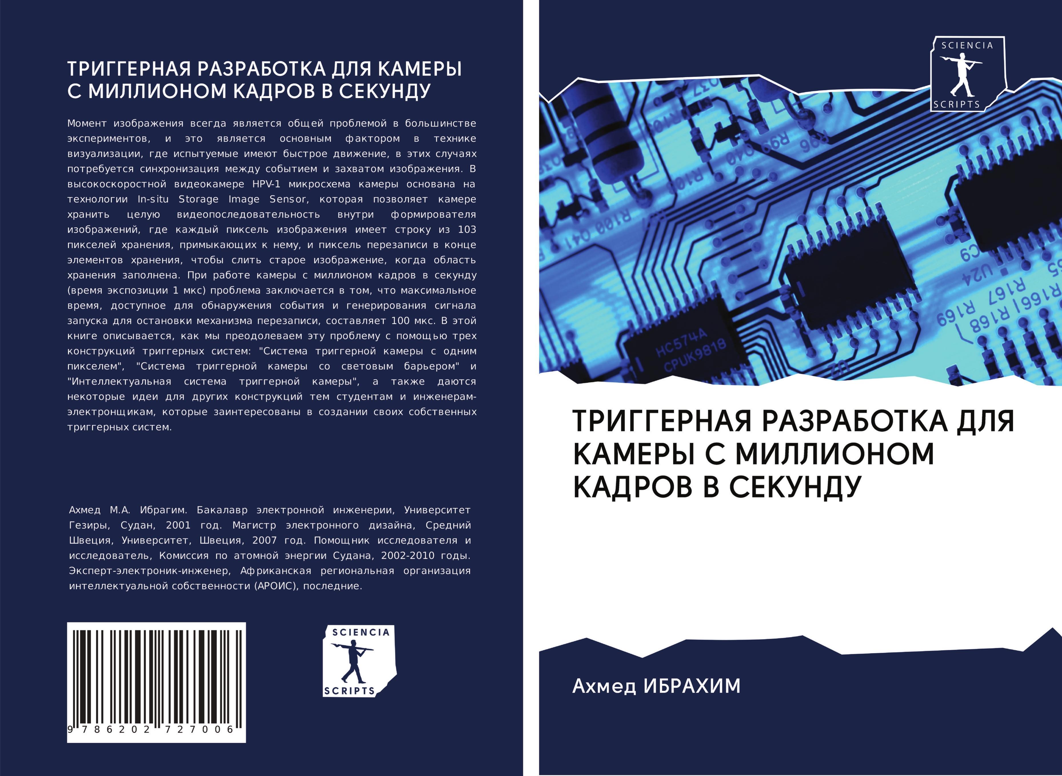 TRIGGERNAYa RAZRABOTKA DLYa KAMERY S MILLIONOM KADROV V SEKUNDU