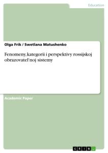 Fenomeny, kategorii i perspektivy rossijskoj obrazovatel'noj sistemy