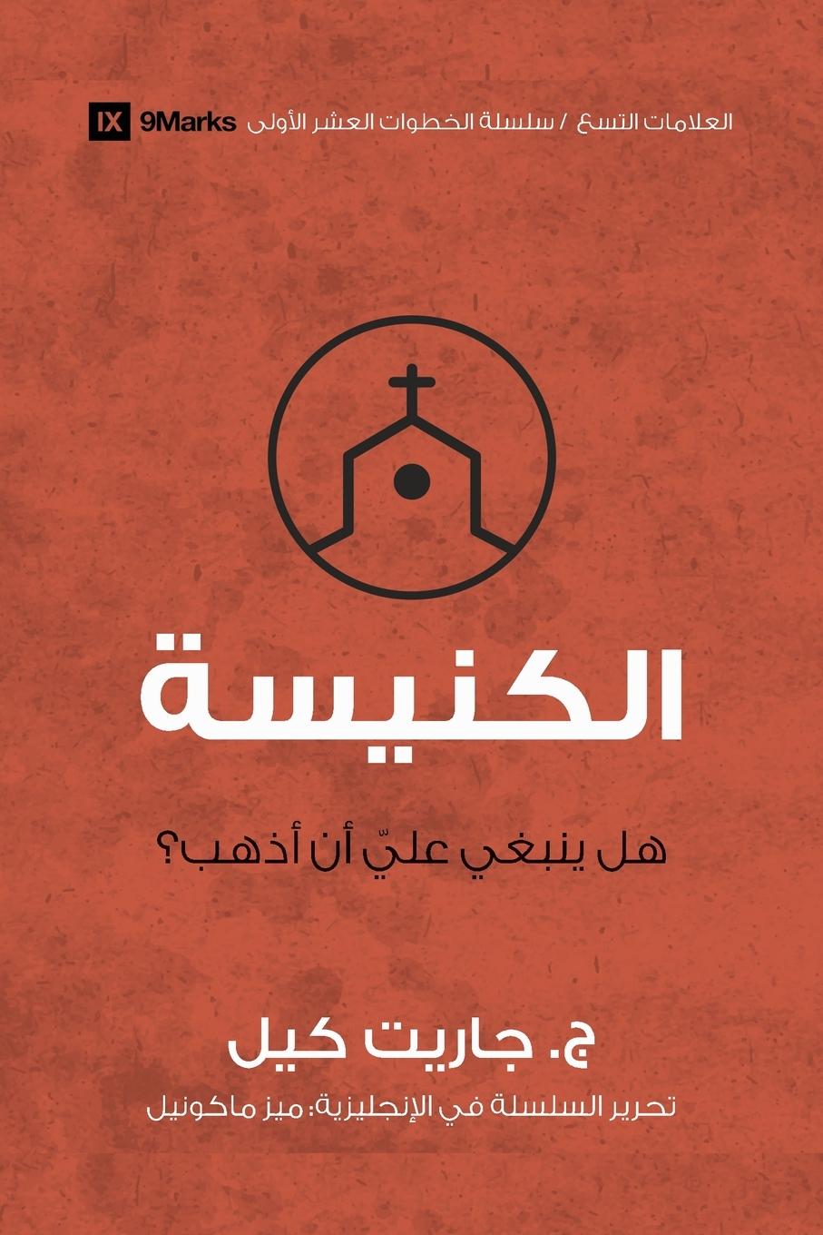 Church (Arabic)