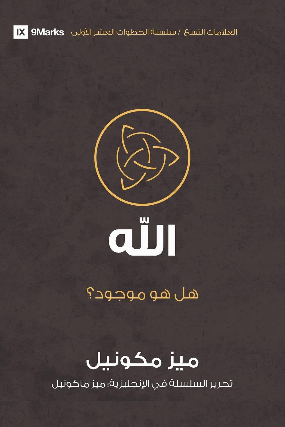 God (Arabic)