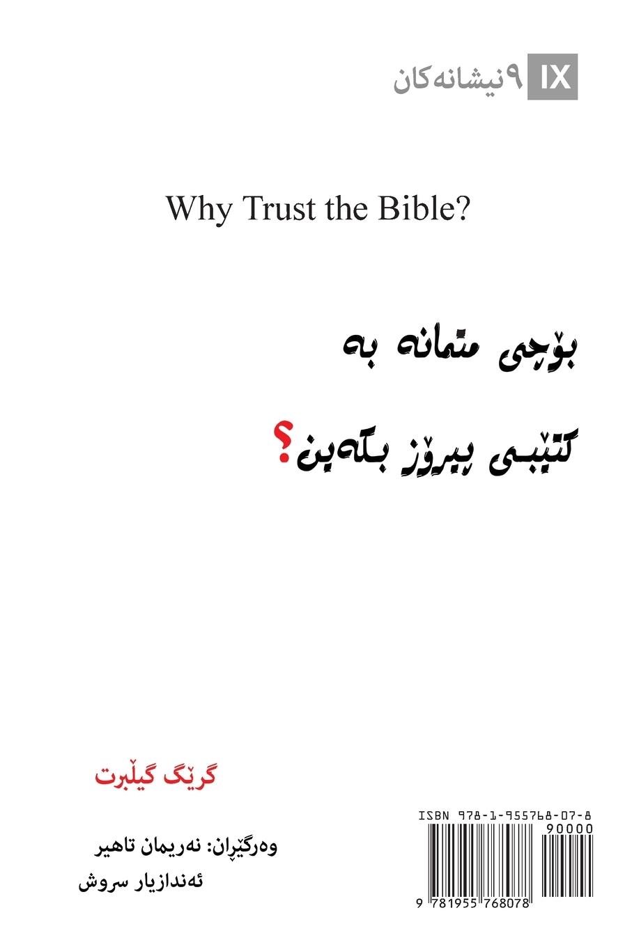 Why Trust the Bible? / &#1576;&#1734;&#1670;&#1740; &#1605;&#1578;&#1605;&#1575;&#1606;&#1749; &#1576;&#1749; &#1705;&#1578;&#1742;&#1576;&#1740; &#1662;&#1740;&#1585;&#1734;&#1586; &#1576;&#1705;&#1749;&#1740;&#1606;&#1567;