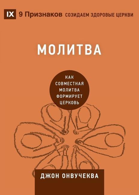 &#1052;&#1086;&#1083;&#1080;&#1090;&#1074;&#1072; (Prayer)