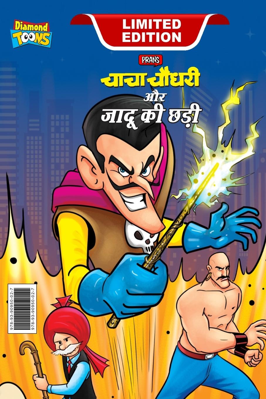 Chacha Chaudhary and Magic Wand (&#2330;&#2366;&#2330;&#2366; &#2330;&#2380;&#2343;&#2352;&#2368; &#2324;&#2352; &#2332;&#2366;&#2342;&#2370; &#2325;&#2368; &#2331;&#2396;&#2368;)