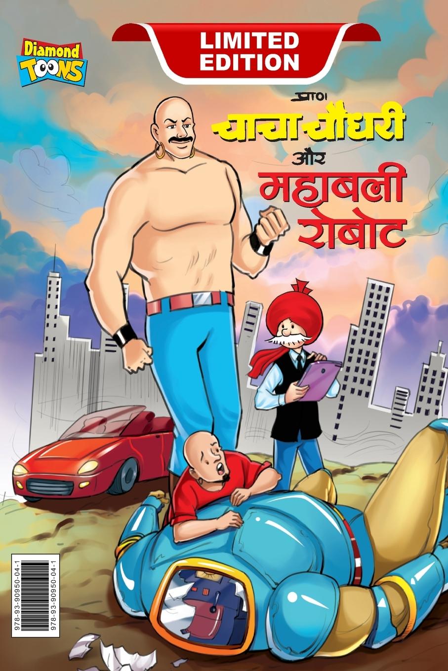 Chacha Choudhary and Mighty Robot (&#2330;&#2366;&#2330;&#2366; &#2330;&#2380;&#2343;&#2352;&#2368; &#2324;&#2352; &#2350;&#2361;&#2366;&#2348;&#2354;&#2368; &#2352;&#2379;&#2348;&#2379;&#2335;)