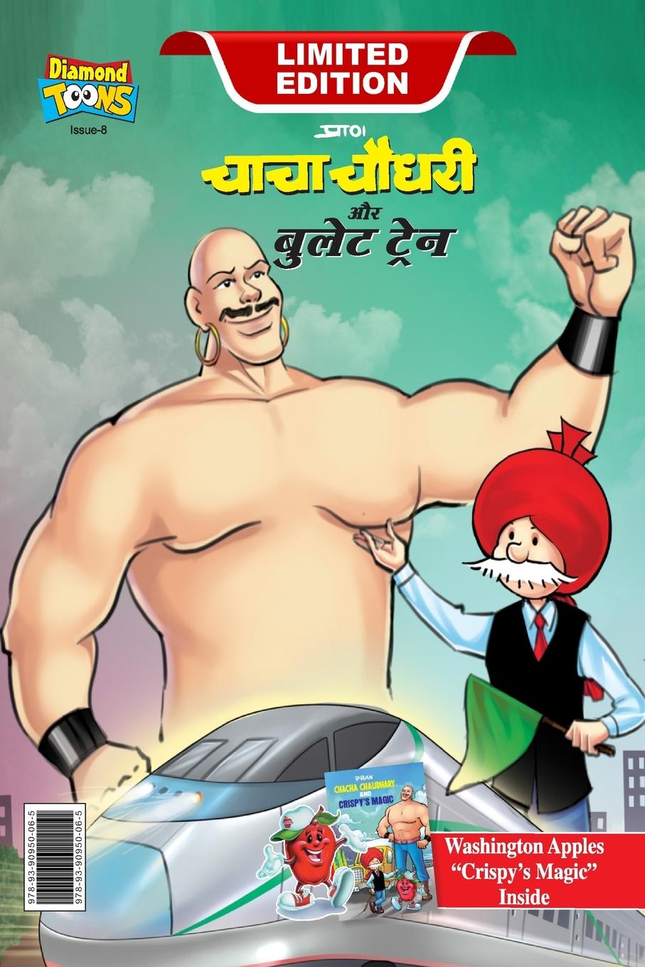 Chacha Chaudhary and bullet Train (&#2330;&#2366;&#2330;&#2366; &#2330;&#2380;&#2343;&#2352;&#2368; &#2324;&#2352; &#2348;&#2369;&#2354;&#2375;&#2335; &#2335;&#2381;&#2352;&#2375;&#2344;)