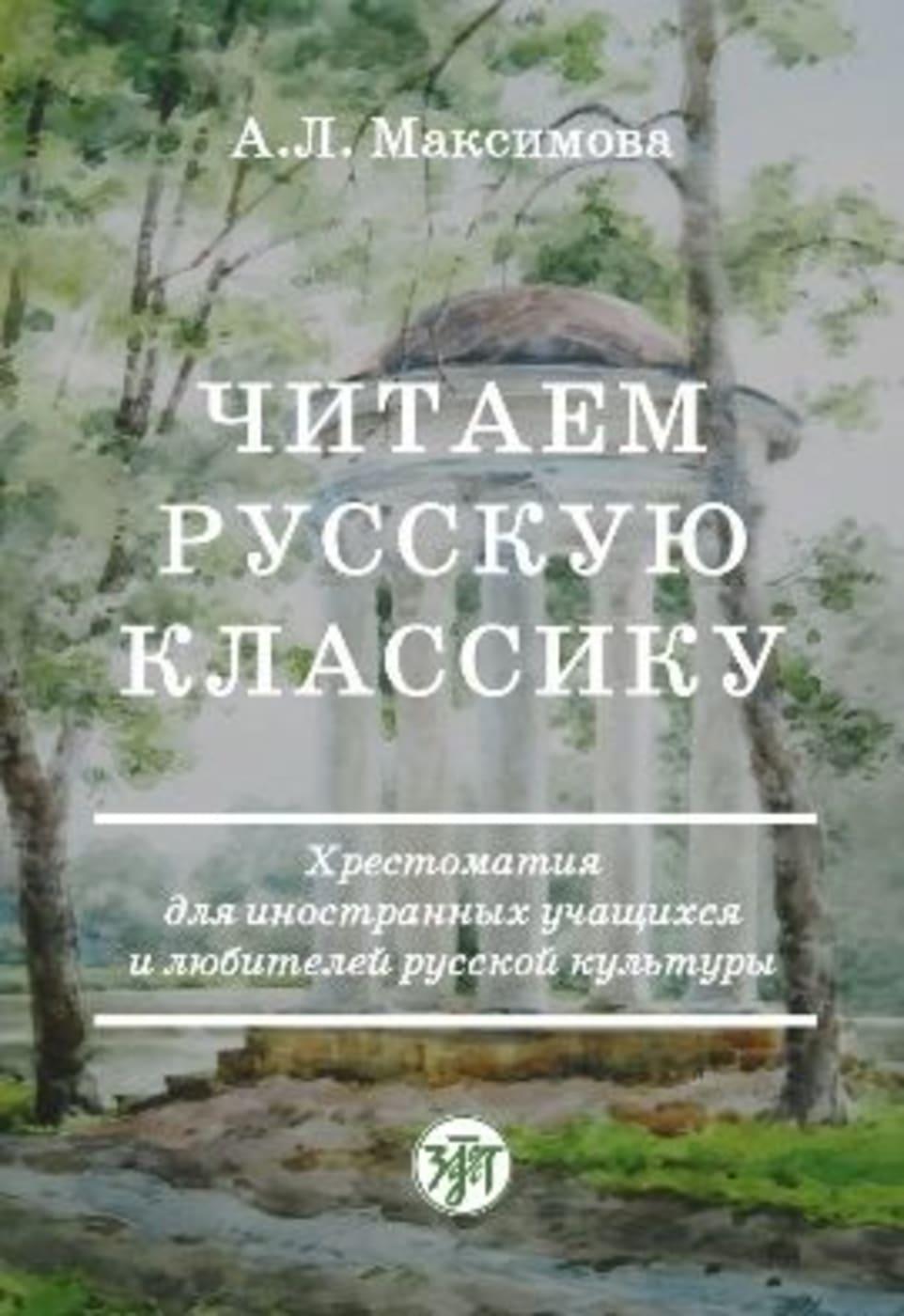 Chitayem russkuyu klassiku B1 Russische Klassiker