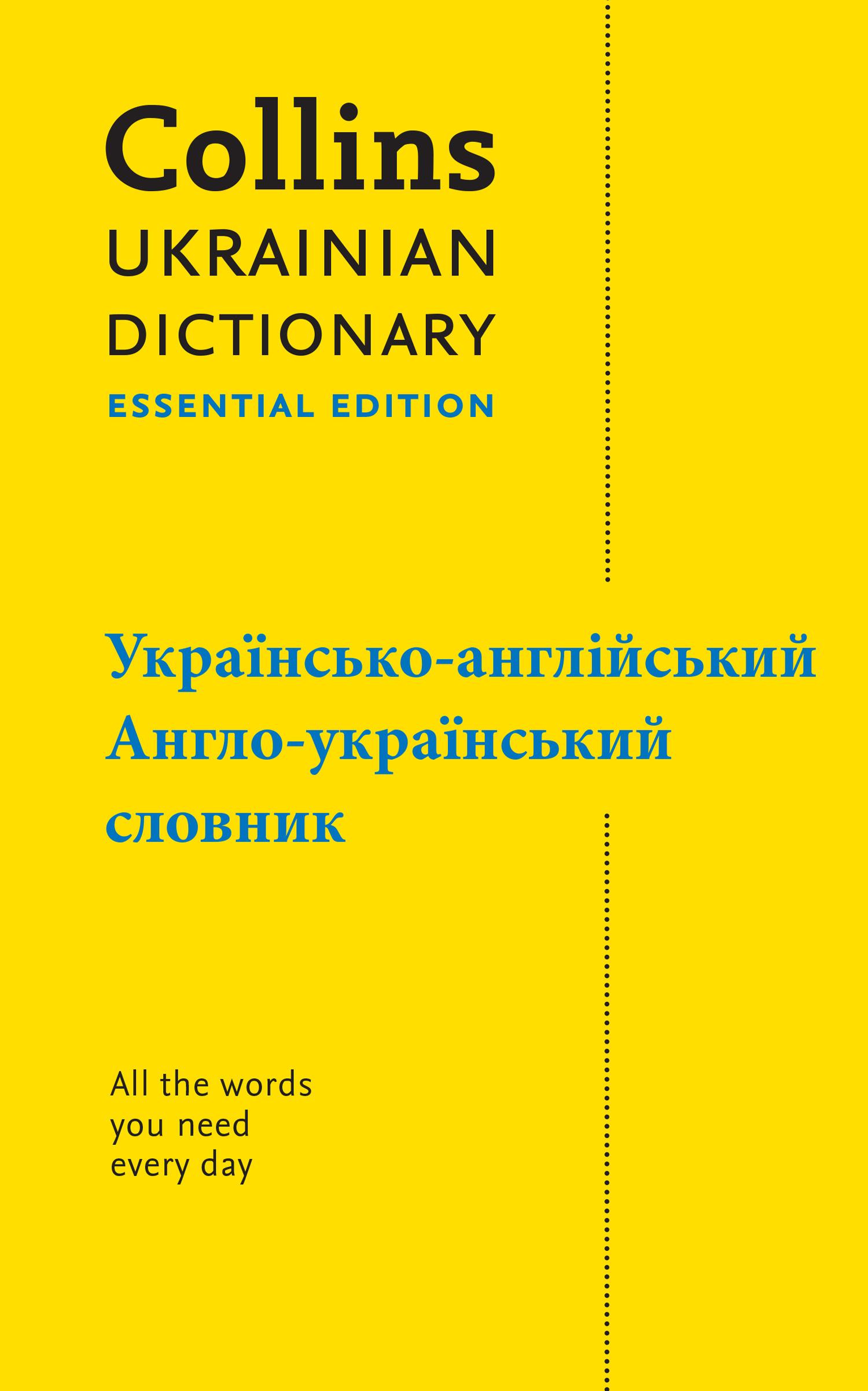 Ukrainian Essential Dictionary