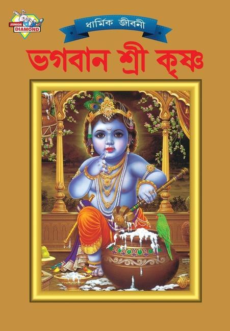 Lord Krishna (&#2477;&#2455;&#2476;&#2494;&#2472; &#2486;&#2509;&#2480;&#2496; &#2453;&#2499;&#2487;&#2509;&#2467;)