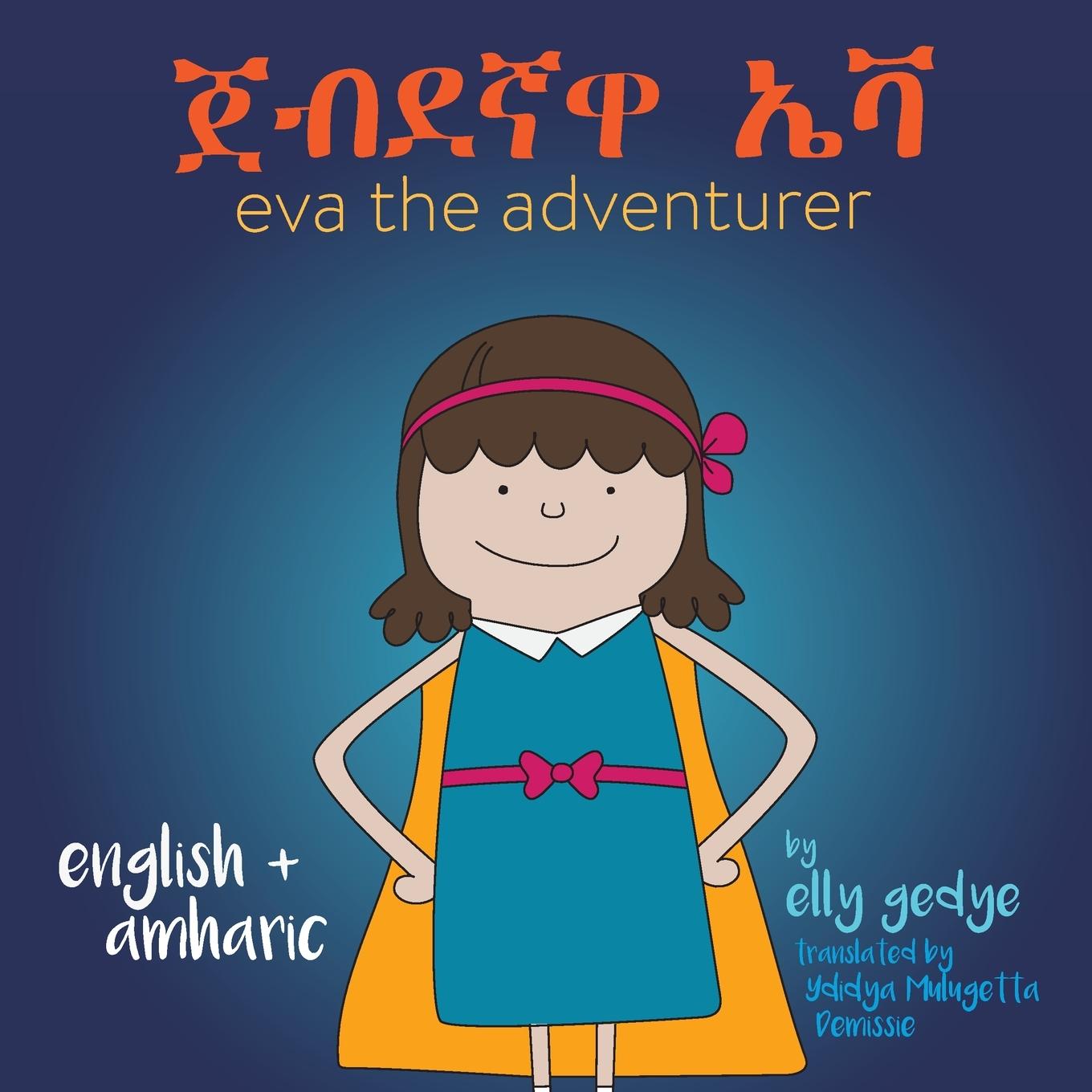 Eva the Adventurer. &#4864;&#4709;&#4848;&#4763;&#4811; &#4772;&#4715;: Dual Language Book - English + &#4768;&#4635;&#4653;&#4763; (Amharic)