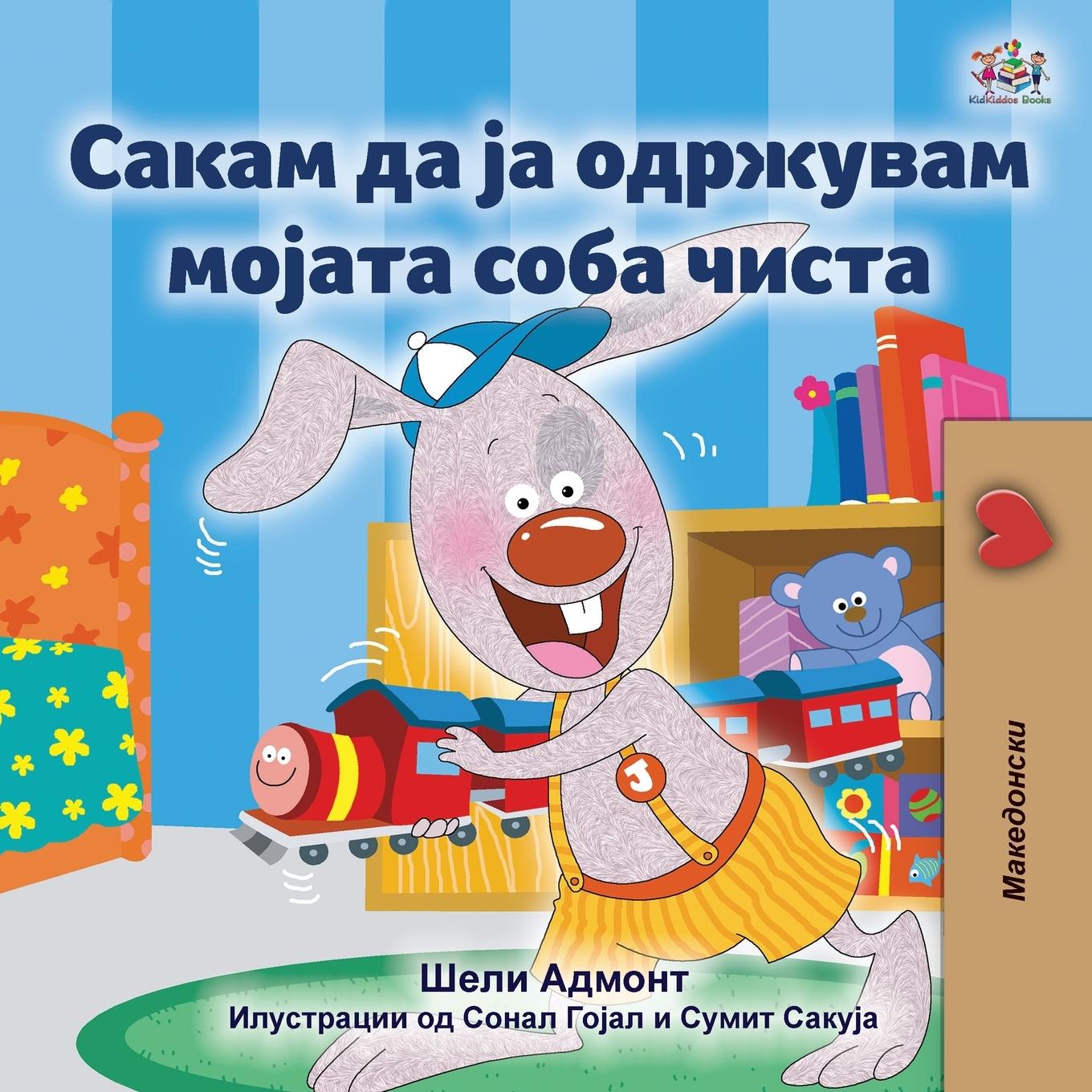 I Love to Keep My Room Clean (Macedonian Children's Book)