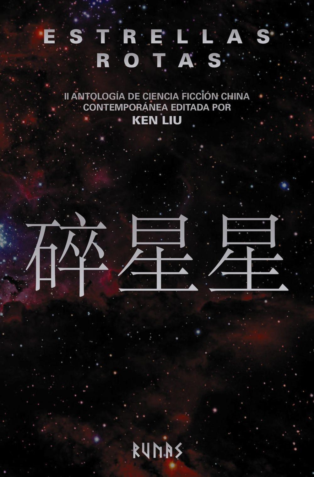 Estrellas rotas : II antología de ciencia ficción china contemporánea editada por Ken Liu