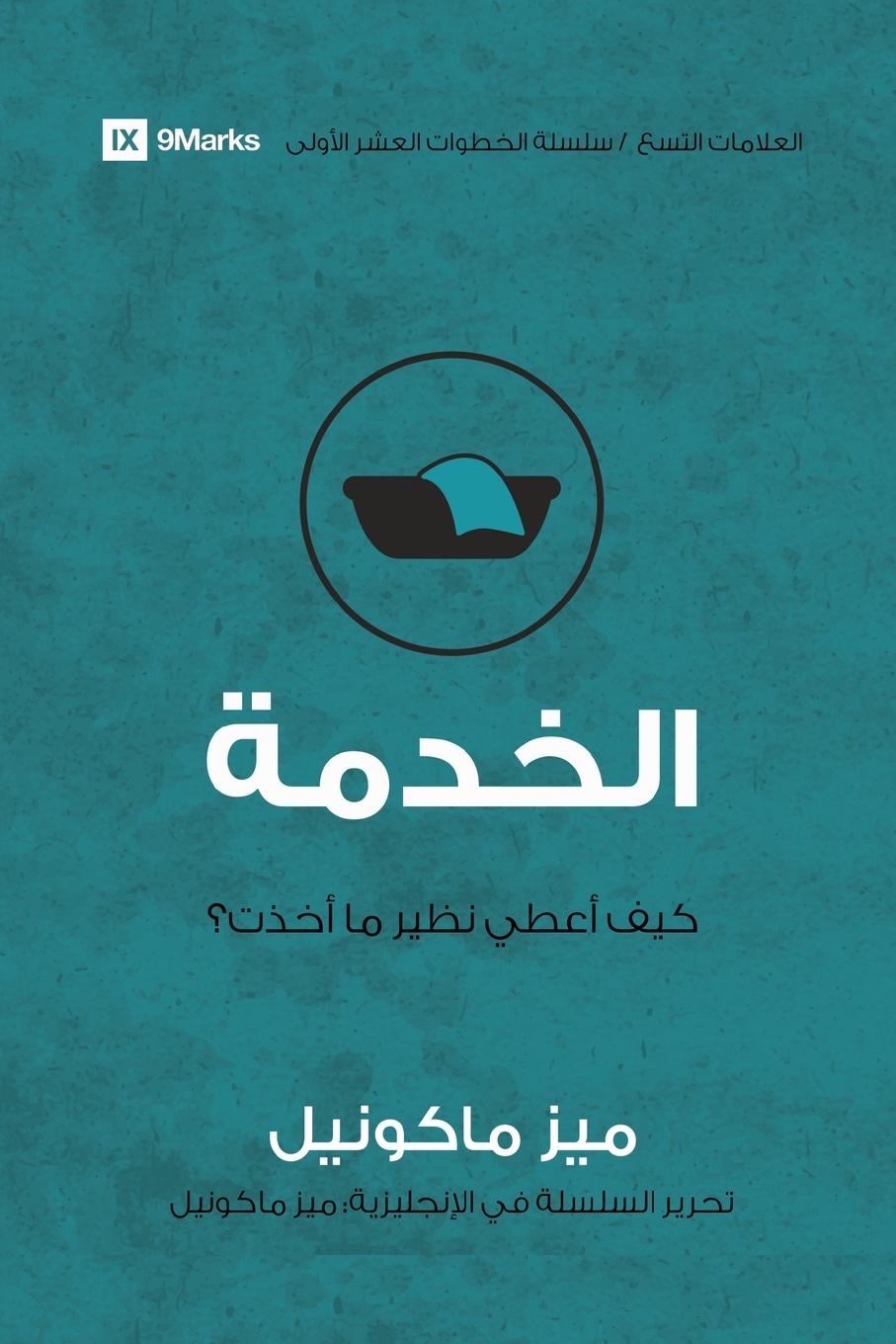 Service (Arabic)