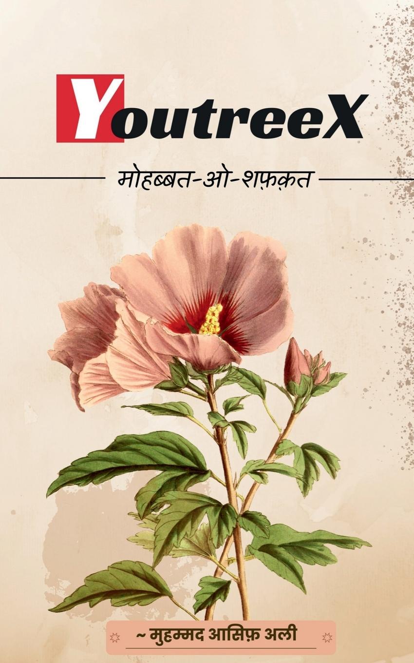 Youtreex / &#2351;&#2370;&#2335;&#2381;&#2352;&#2368;&#2325;&#2381;&#2360;