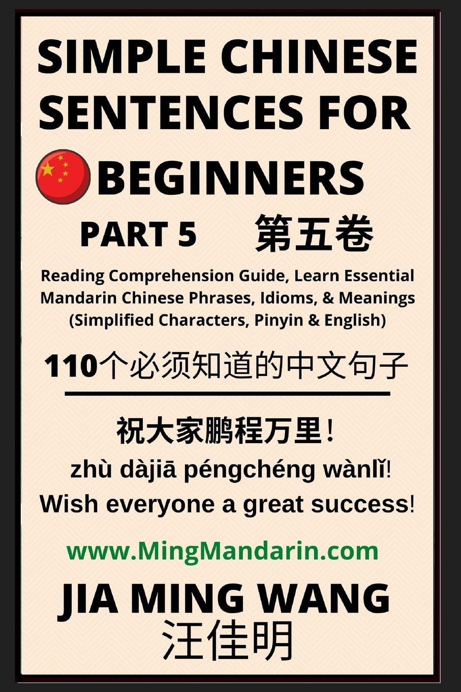 Simple Chinese Sentences for Beginners (Part 5) - Idioms and Phrases for Beginners (HSK All Levels)