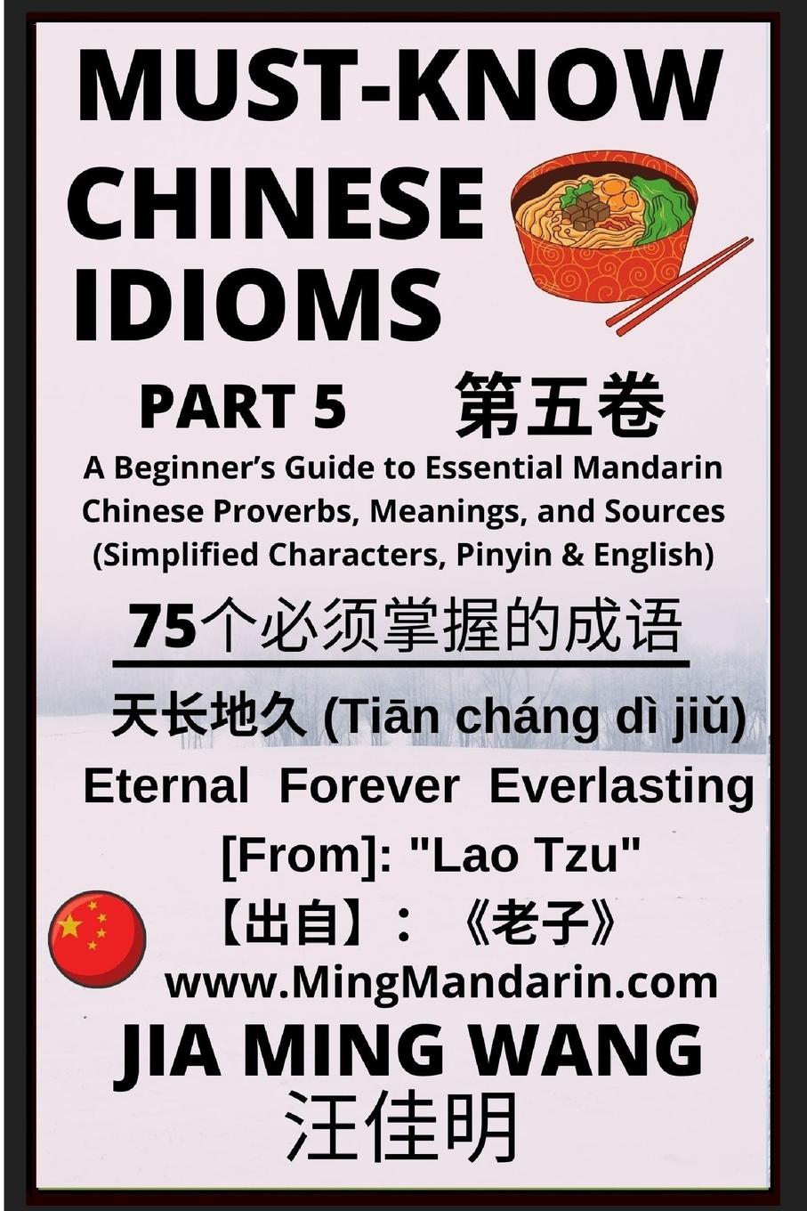 Must-Know Chinese Idioms (Part 5)