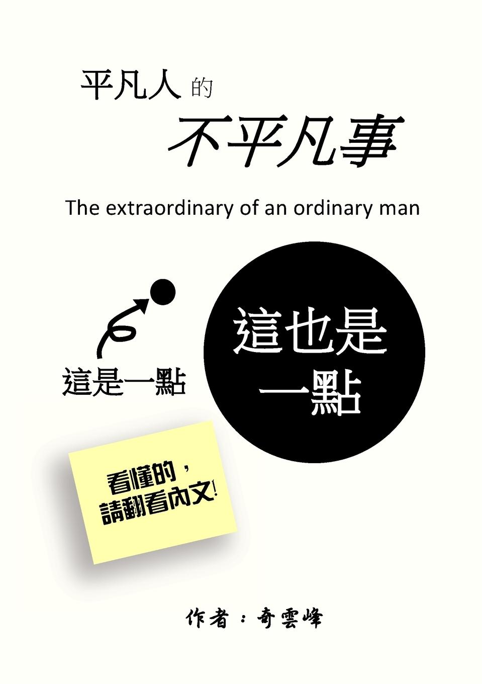 The extraordinary of an ordinary man